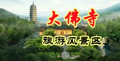 久久蜜桃精品一区二区三区综合网中国浙江-新昌大佛寺旅游风景区